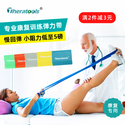 theratools康复训练弹力带医用