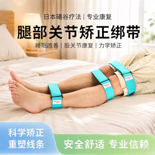 股关节矫正训练器改善睡眠