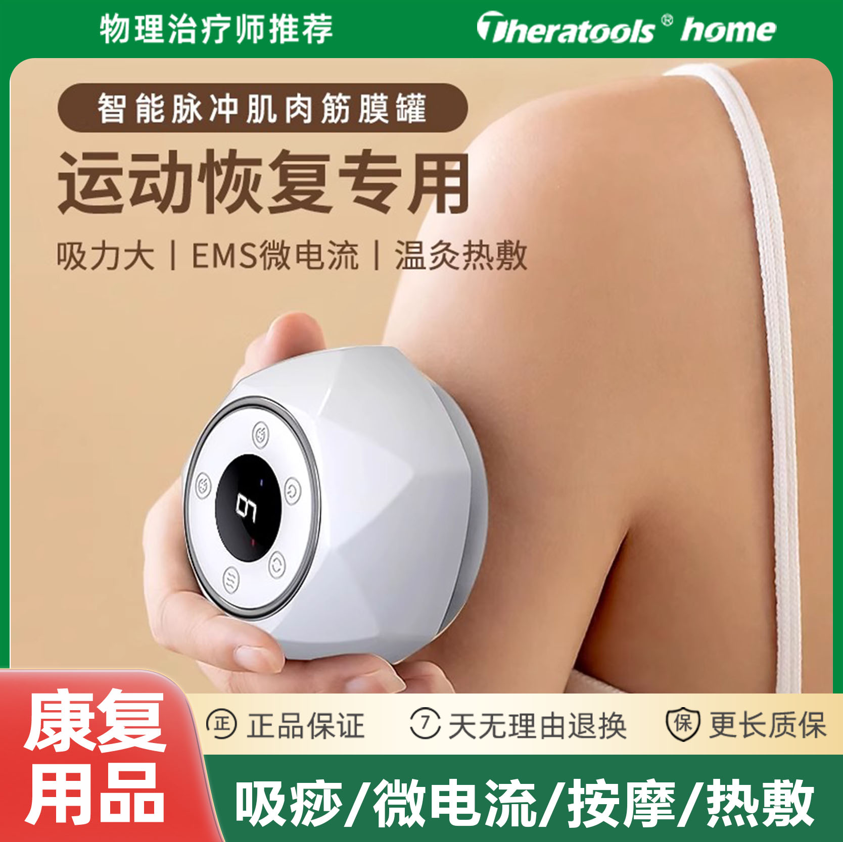 EMS微电流脉冲筋膜拔罐器刮痧仪