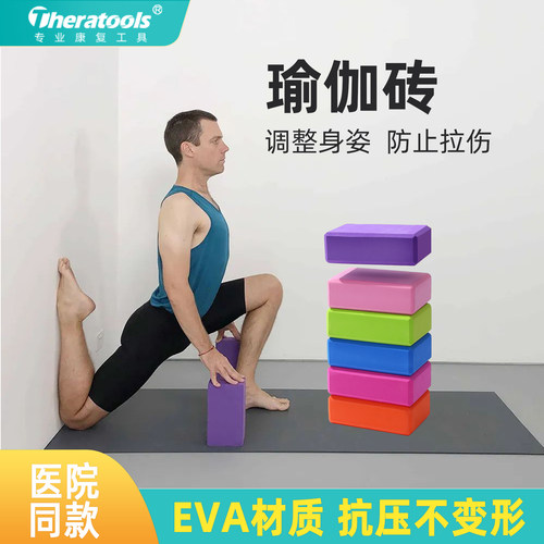 康复砖，瑜伽砖，平衡稳定训练