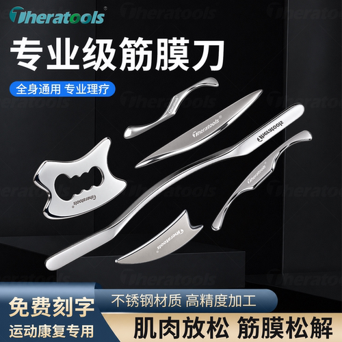 多功能筋膜刀自用专业级全身通用