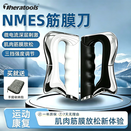 专业级电动筋膜刀NMES微电流