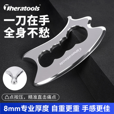 theratools筋膜刀多功能肌肉放松