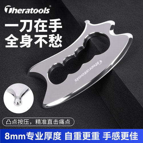 theratools筋膜刀多功能肌肉放松