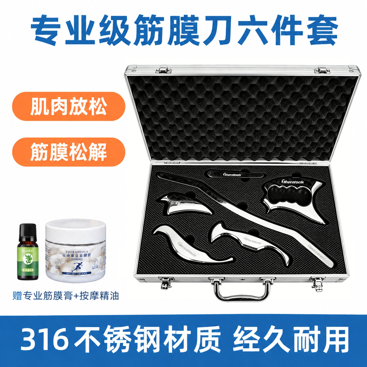 专业级筋膜刀全套自用六件套316不锈钢筋膜松解按摩刮痧工具套装