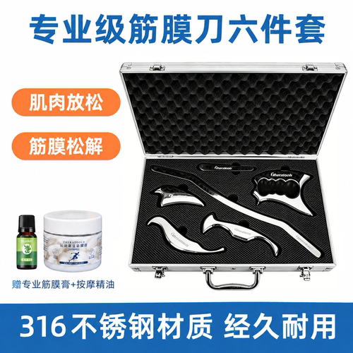 专业级筋膜刀全套自用316不锈钢