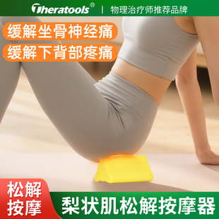 梨状肌松解按摩器缓解下肢腰背坐骨神经痛康复训练工具肌肉放松器