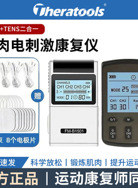神经肌肉电刺激仪ems脉冲按摩贴片放松肌肉术后康复电疗仪器