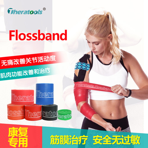 筋膜加压带增压弹力带flossband