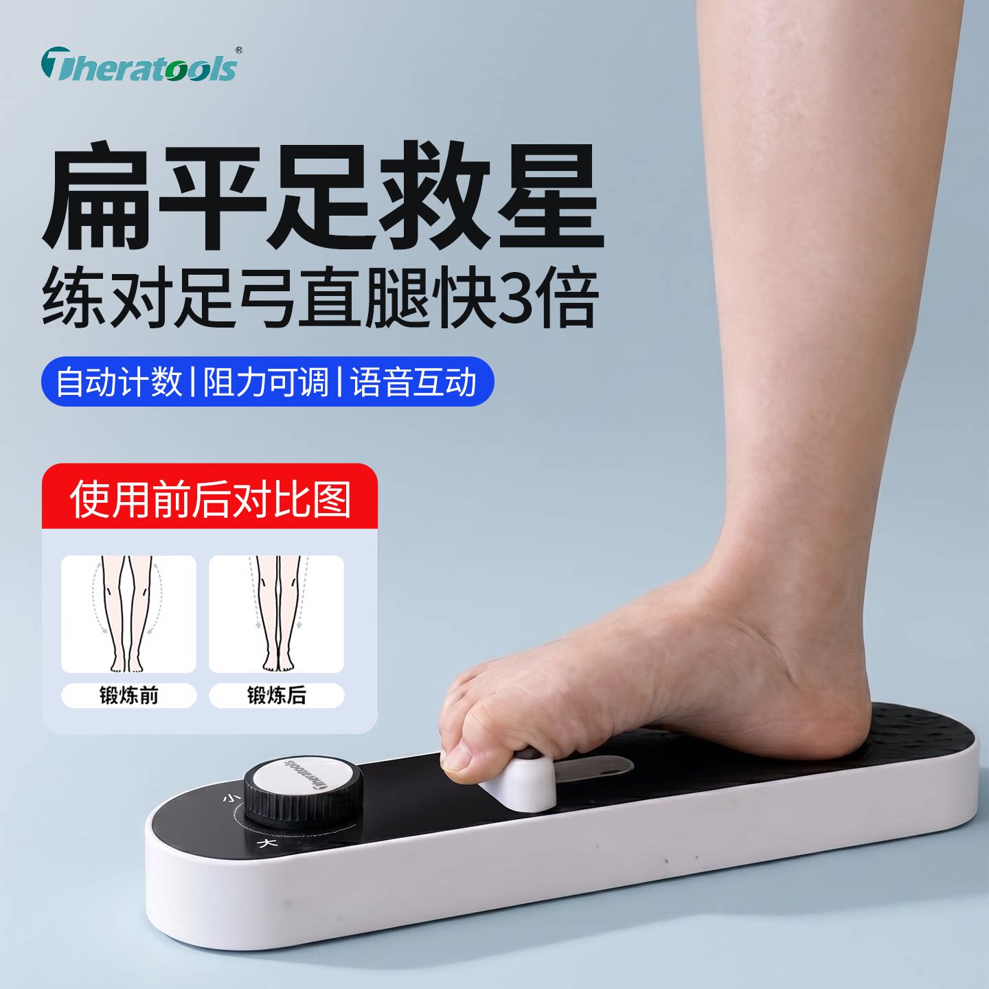 theratools足弓训练器足弓矫正图片