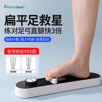 theratools足弓训练器足弓矫正