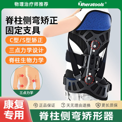 脊柱侧弯矫正器青少年固定支具