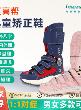 超高帮定制矫正鞋异常步态调整