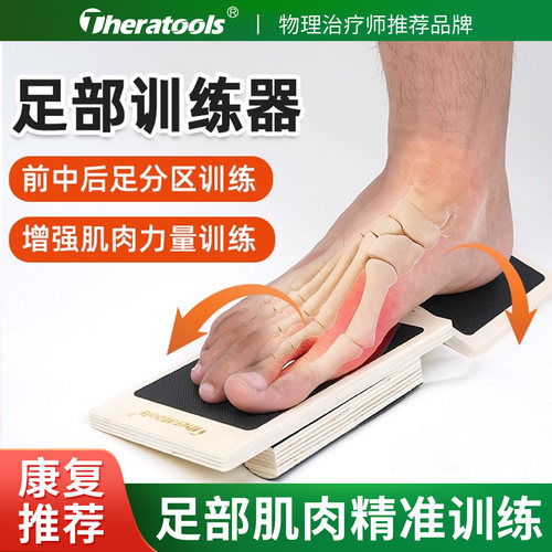 康复多功能足弓足部训练器扁平足