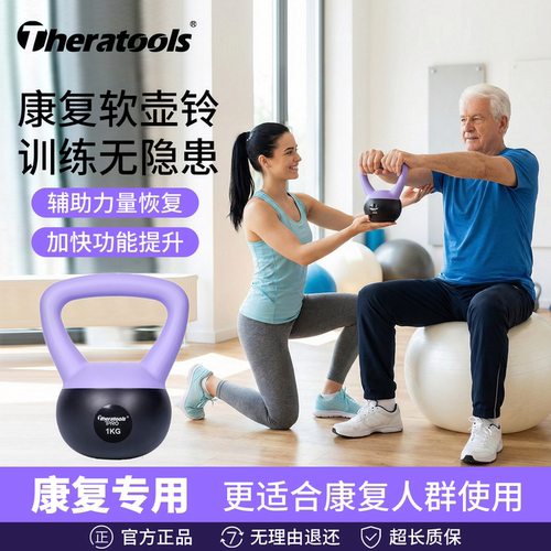 theratools康复训练软壶铃小重量
