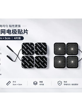 theratools专用电极贴片导电均匀脉冲仪器替换贴【搭配主机使用】