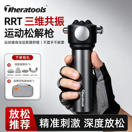 RRT按摩枪硅胶头肌肉放松筋膜枪