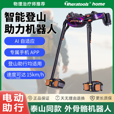 theratools电动外骨骼助力行走器
