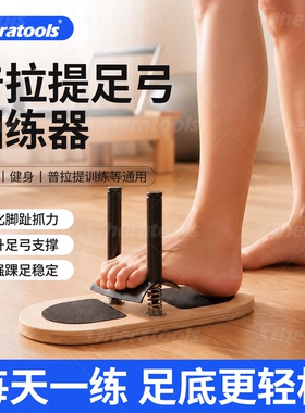 足弓训练器脚趾扁平足训练矫正