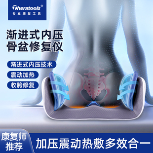 产后骨盆修复仪盆骨矫正器盆底收胯肌前倾提臀康复训练按摩器坐垫