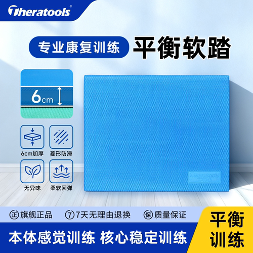 theratools康复训练平衡软踏加厚