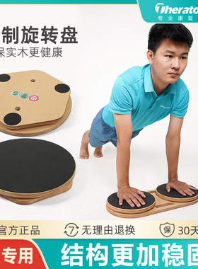 theratools普拉提旋转盘康复训练