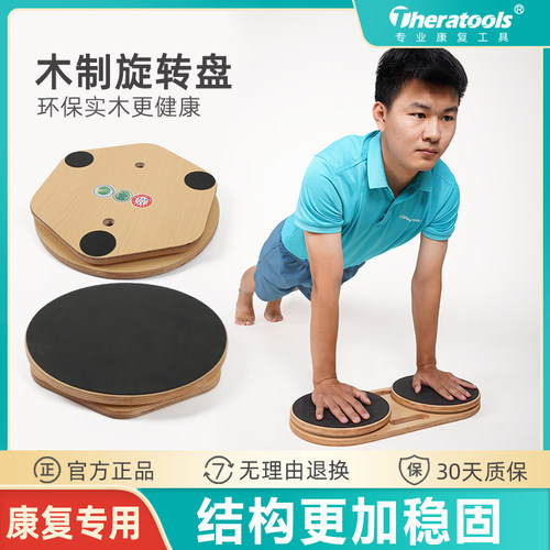 theratools普拉提旋转盘康复训练