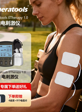 theratools肌肉电刺激仪按摩器
