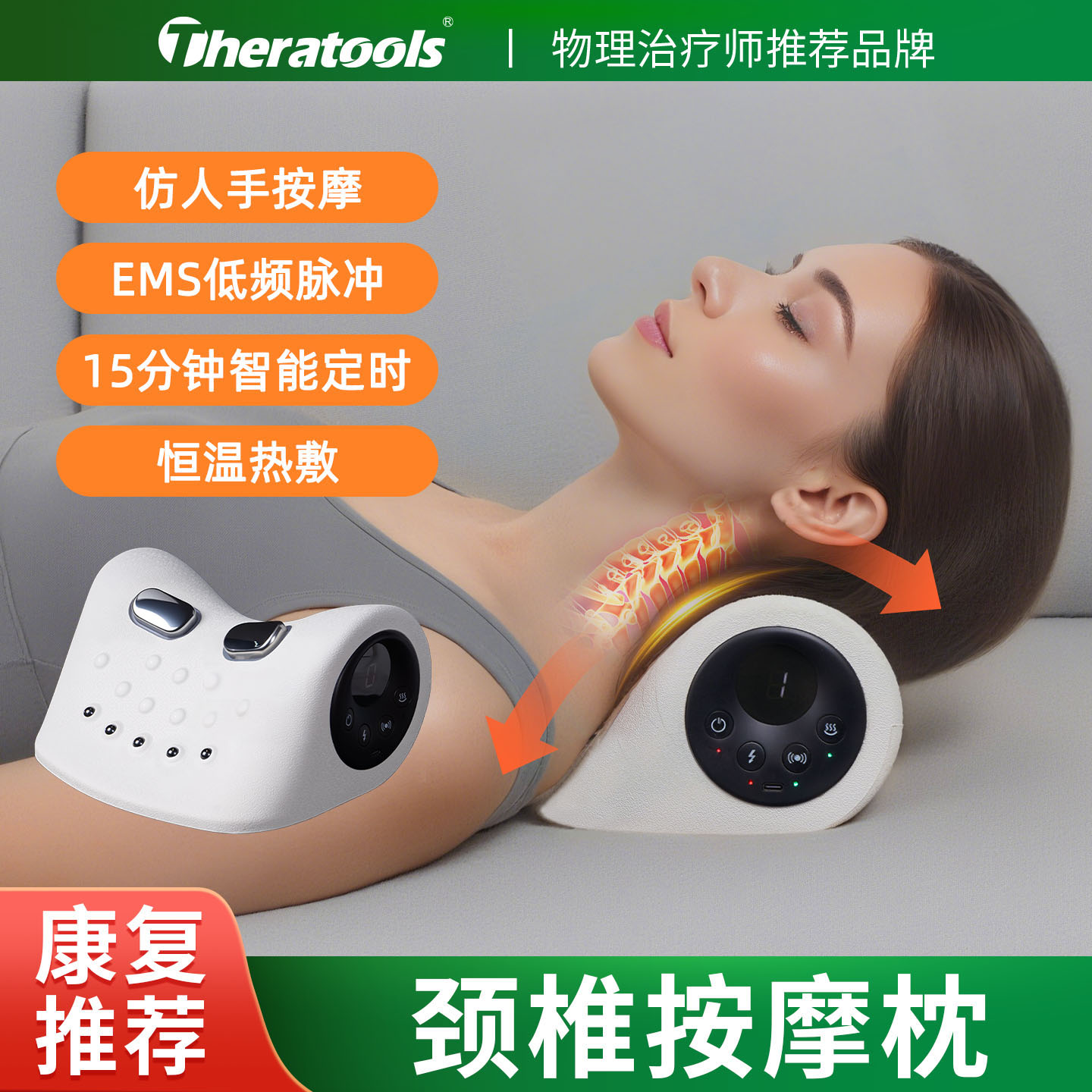 theratools电动颈椎按摩器枕头