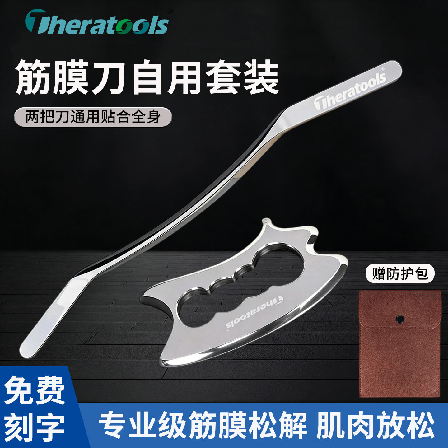 专业级筋膜刀医用型自用多功能颈膜刀筋膜松解刀套装肌肉放松工具
