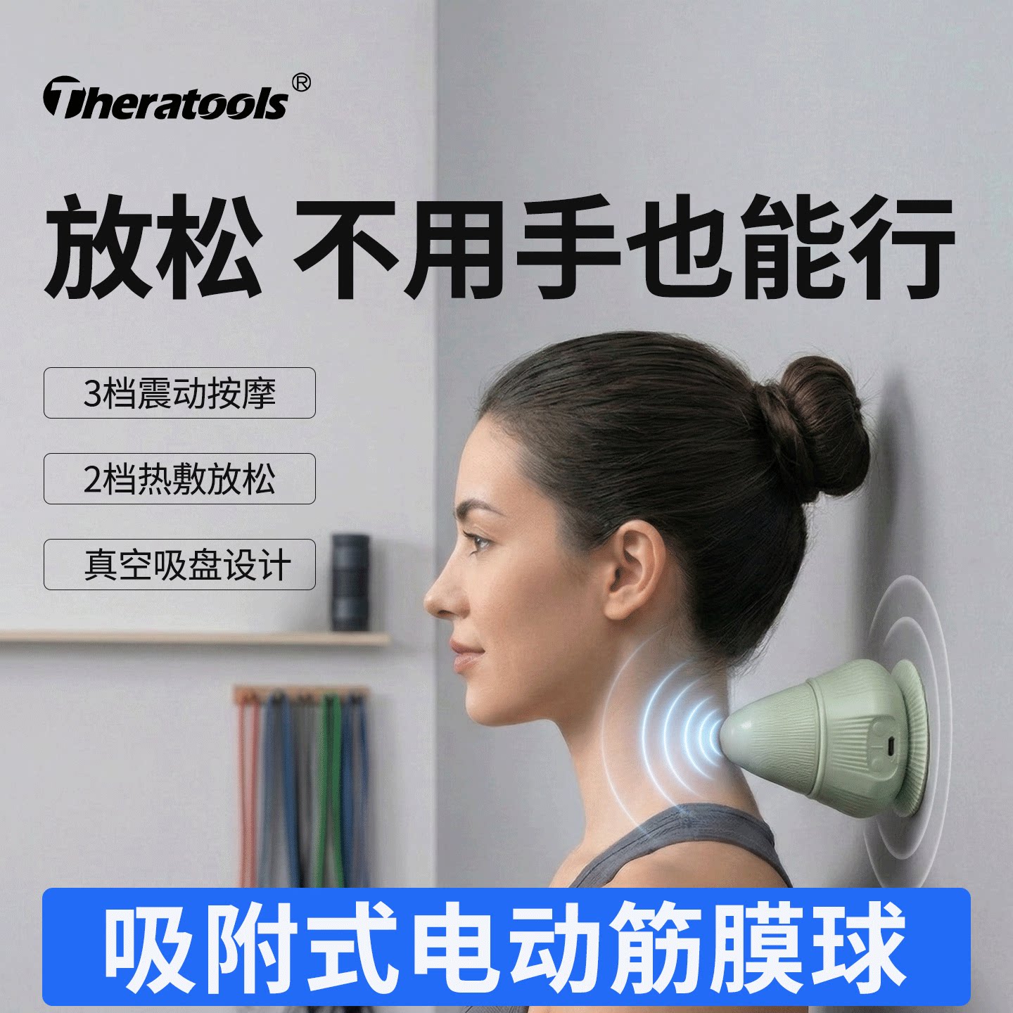 电动吸附式筋膜球肩胛骨缝疏通神器背部按摩球热敷器足底脚底放松