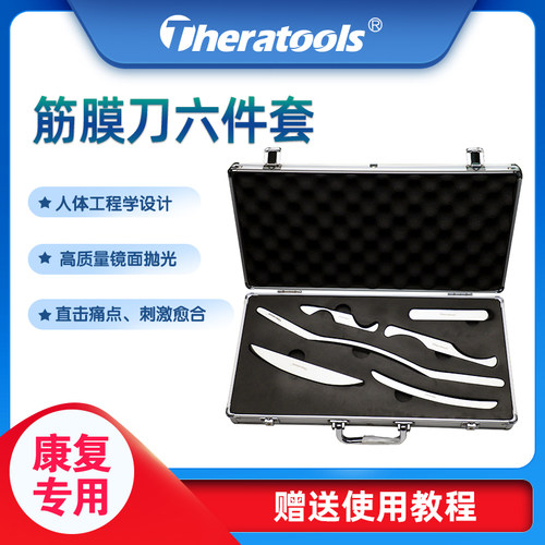 医用康复筋膜刀全套专业松解工具