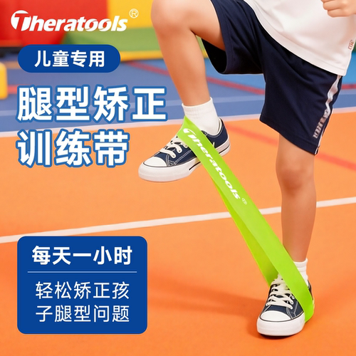 儿童腿型矫正弹力带弹力圈环5磅