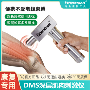 DMS深层肌肉刺激仪筋膜松解仪康复师专业理疗高频筋膜枪按摩器材
