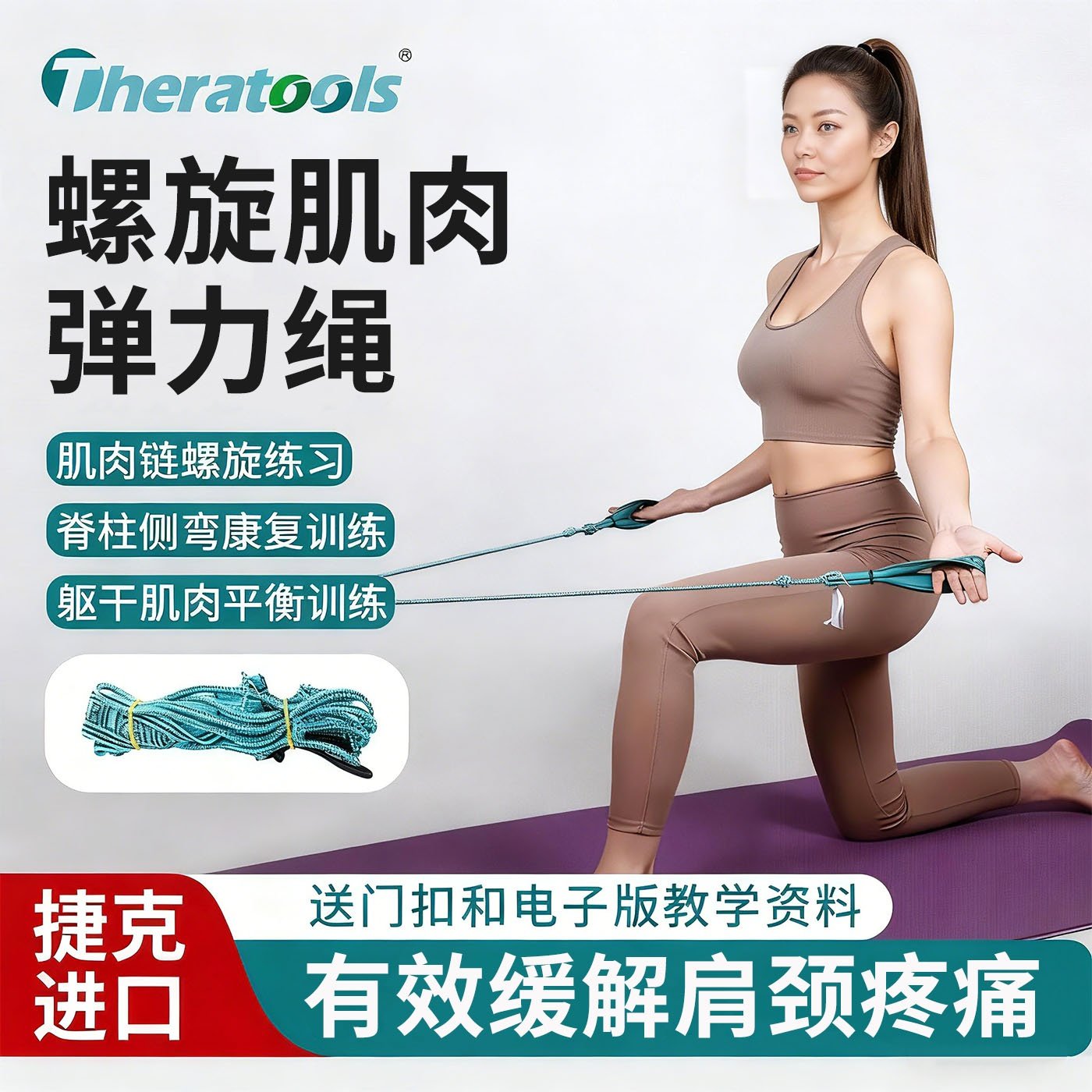 螺旋绳螺旋肌肉链训练绳弹力绳图片