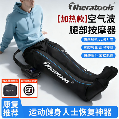 Theratools气压恢复靴空气压力波