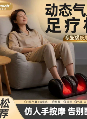 theratools气压足疗机小腿按摩器