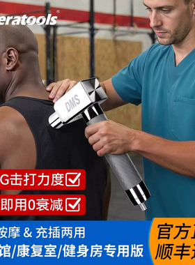 DMS深层肌肉刺激仪按摩器筋膜枪