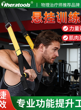 专业TRX悬挂训练带拉力带家用抗阻拉伸带运动康复健身器材弹力绳