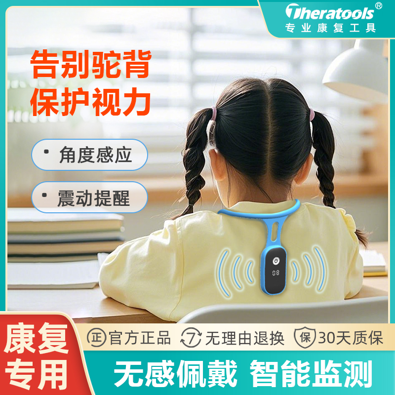 儿童智能坐姿矫正器小学生写字姿势纠正器挂颈防驼背低头提醒神器