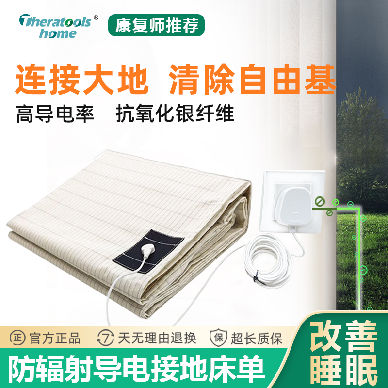 接地气床单银纤维床垫枕套传导电防辐射除静电健康深睡眠改善失眠