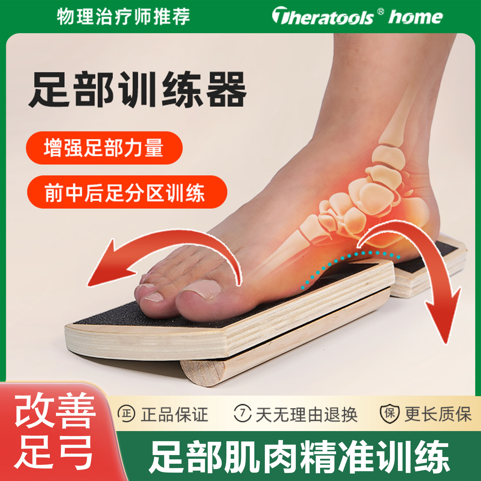 足弓训练器扁平足内外翻矫正康复