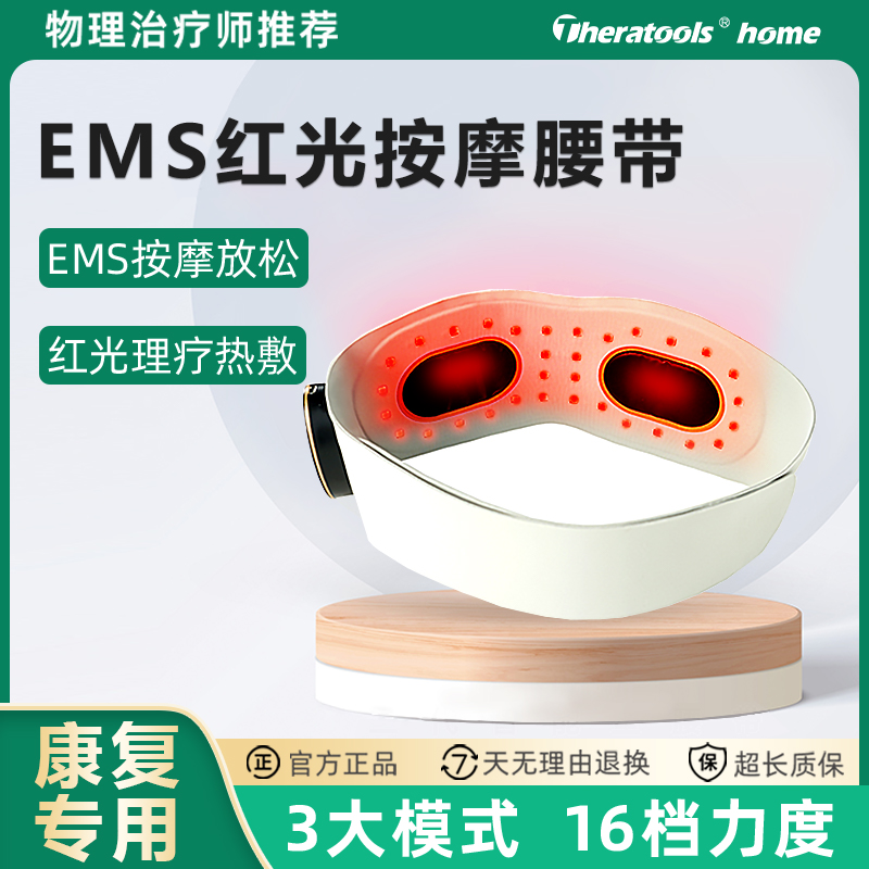 EMS微电流按摩红光腰带健身仪