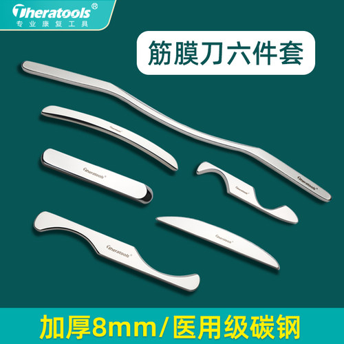 theratools医用筋膜刀专业六件套