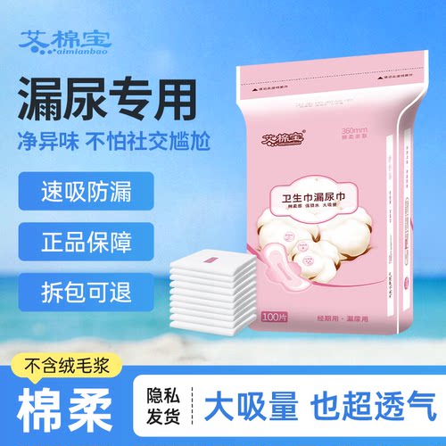 漏尿专用卫生巾老人孕妇漏尿护垫纸尿裤产后成人一次性小号隔尿垫