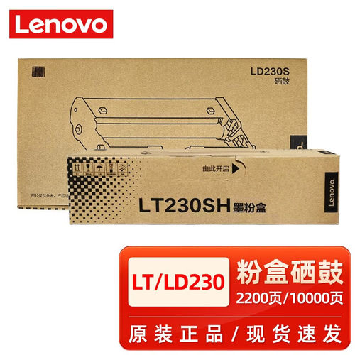 联想原装正品LT/LD230粉盘硒鼓
