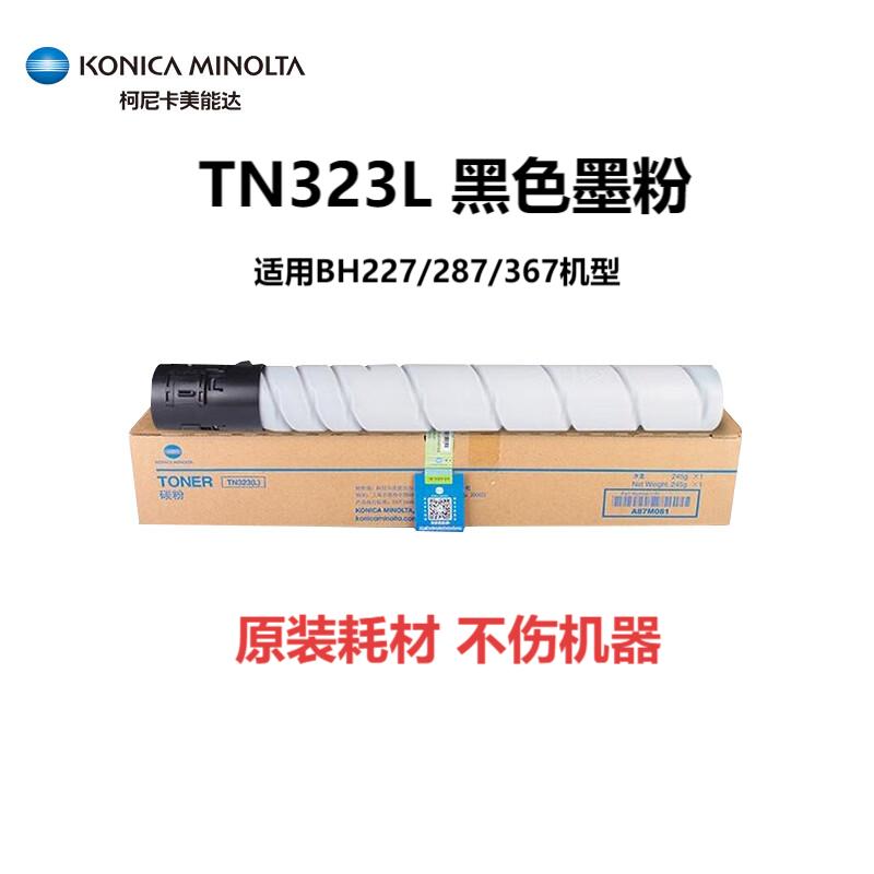 柯尼卡美能达TN323L/H黑色墨粉