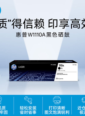 惠普(HP)W1110A原装黑色硒鼓适用hp108a/w 136a/w/nw 138pn/pnw