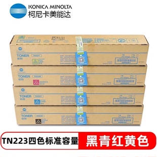 柯尼卡美能达TN223K/C/M/Y原装墨粉盒 适用C226/C266打印机碳粉