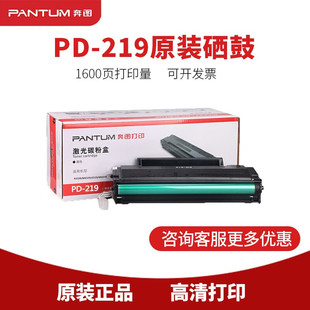 奔图PD-219原装硒鼓碳粉盒 适用P2509 P2509NW M6509 M6559 M6609